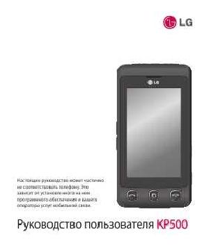 Инструкция LG KP-500  ― Manual-Shop.ru