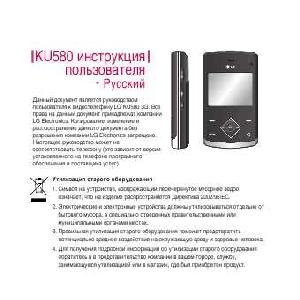 Инструкция LG KU-580  ― Manual-Shop.ru