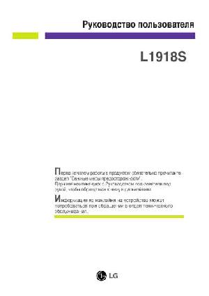 Инструкция LG L-1918S-SN  ― Manual-Shop.ru
