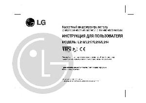 Инструкция LG L-217  ― Manual-Shop.ru