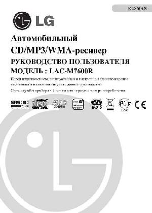 Инструкция LG LAC-M7600R  ― Manual-Shop.ru