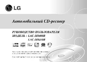 Инструкция LG LAC-M8400  ― Manual-Shop.ru
