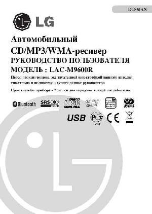 Инструкция LG LAC-M9600R  ― Manual-Shop.ru