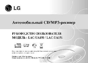 Инструкция LG LAC-UA151  ― Manual-Shop.ru