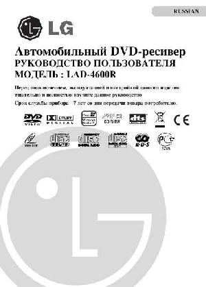 Инструкция LG LAD-4600R  ― Manual-Shop.ru