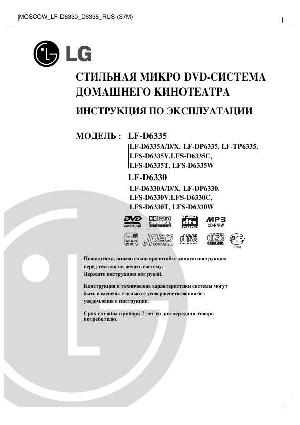 Инструкция LG LF-D6335  ― Manual-Shop.ru