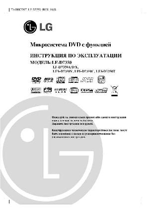 Инструкция LG LF-D7350  ― Manual-Shop.ru