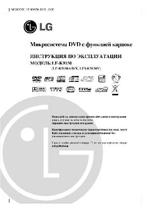 Инструкция LG LF-K9150  ― Manual-Shop.ru