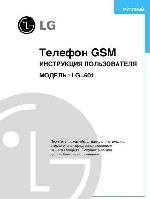 Инструкция LG LG-601 