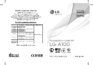 Инструкция LG LG-A100  ― Manual-Shop.ru