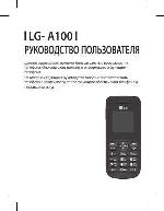 Инструкция LG LG-A100 