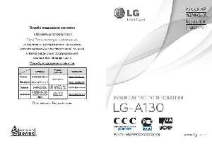 Инструкция LG LG-A130  ― Manual-Shop.ru