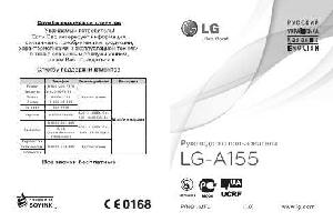 Инструкция LG LG-A155  ― Manual-Shop.ru