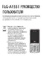 Инструкция LG LG-A155 