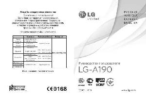 Инструкция LG LG-A190  ― Manual-Shop.ru