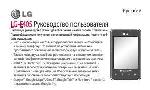 Инструкция LG LG-E405 