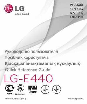 Инструкция LG LG-E440  ― Manual-Shop.ru