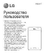 Инструкция LG LG-E440 