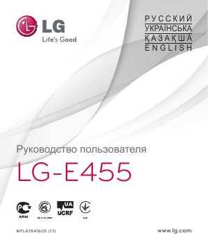 Инструкция LG LG-E455  ― Manual-Shop.ru
