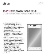 Инструкция LG LG-E615 