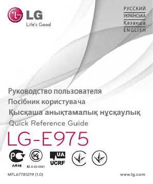 Инструкция LG LG-E975  ― Manual-Shop.ru