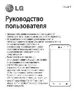 Инструкция LG LG-E975 