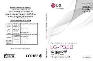 Инструкция LG LG-P350  ― Manual-Shop.ru