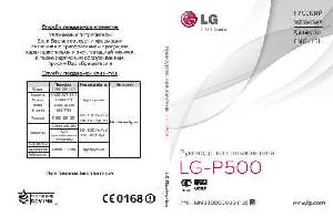 Инструкция LG LG-P500  ― Manual-Shop.ru