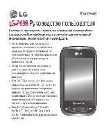 Инструкция LG LG-P698 
