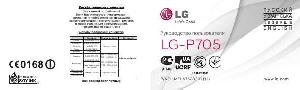 Инструкция LG LG-P705 Optimus L7  ― Manual-Shop.ru