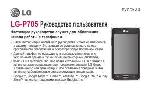Инструкция LG LG-P705 Optimus L7 