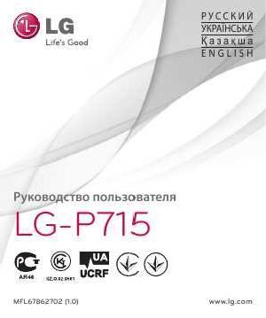Инструкция LG LG-P715  ― Manual-Shop.ru
