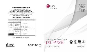 Инструкция LG LG-P725  ― Manual-Shop.ru