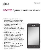 Инструкция LG LG-P725 