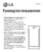 Инструкция LG LG-P875 