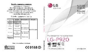 Инструкция LG LG-P920  ― Manual-Shop.ru
