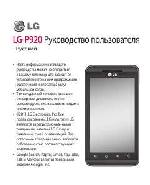 Инструкция LG LG-P920 