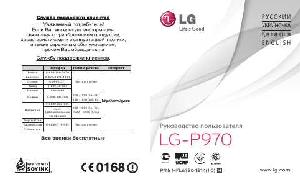 Инструкция LG LG-P970  ― Manual-Shop.ru