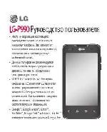 Инструкция LG LG-P990 