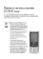 Инструкция LG LG-S310 