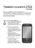 Инструкция LG LG-T320E 