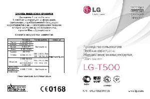 Инструкция LG LG-T500  ― Manual-Shop.ru