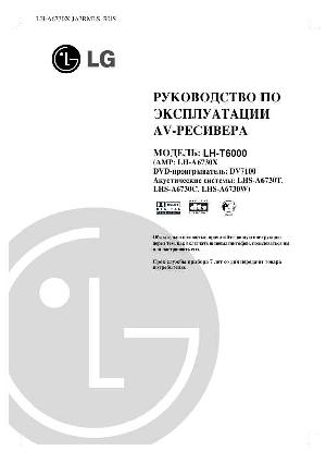 Инструкция LG LH-A6730  ― Manual-Shop.ru