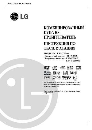 Инструкция LG LH-CX246  ― Manual-Shop.ru