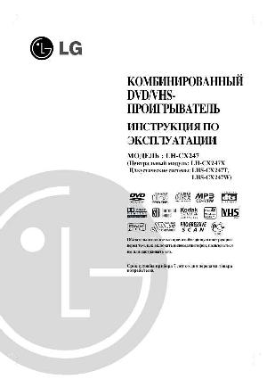 Инструкция LG LH-CX247  ― Manual-Shop.ru