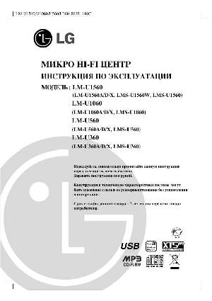 Инструкция LG LM-U1560  ― Manual-Shop.ru