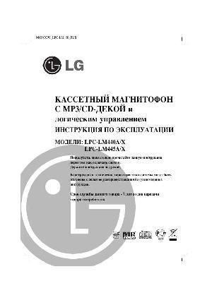 Инструкция LG LPC-LM445  ― Manual-Shop.ru