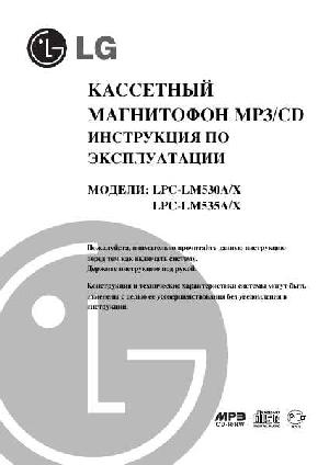 Инструкция LG LPC-LM530  ― Manual-Shop.ru