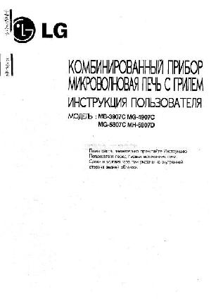 Инструкция LG MG-4907  ― Manual-Shop.ru