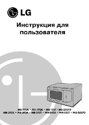 Инструкция LG MB-393T  ― Manual-Shop.ru